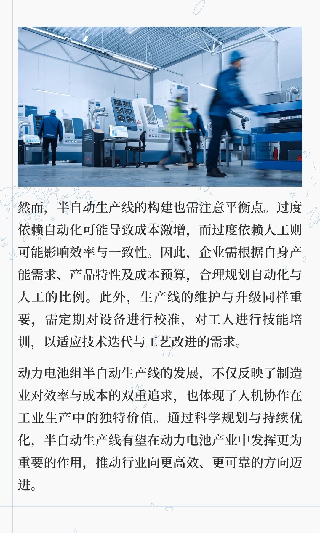 动力电池组半自动生产线：工艺优化与效率提