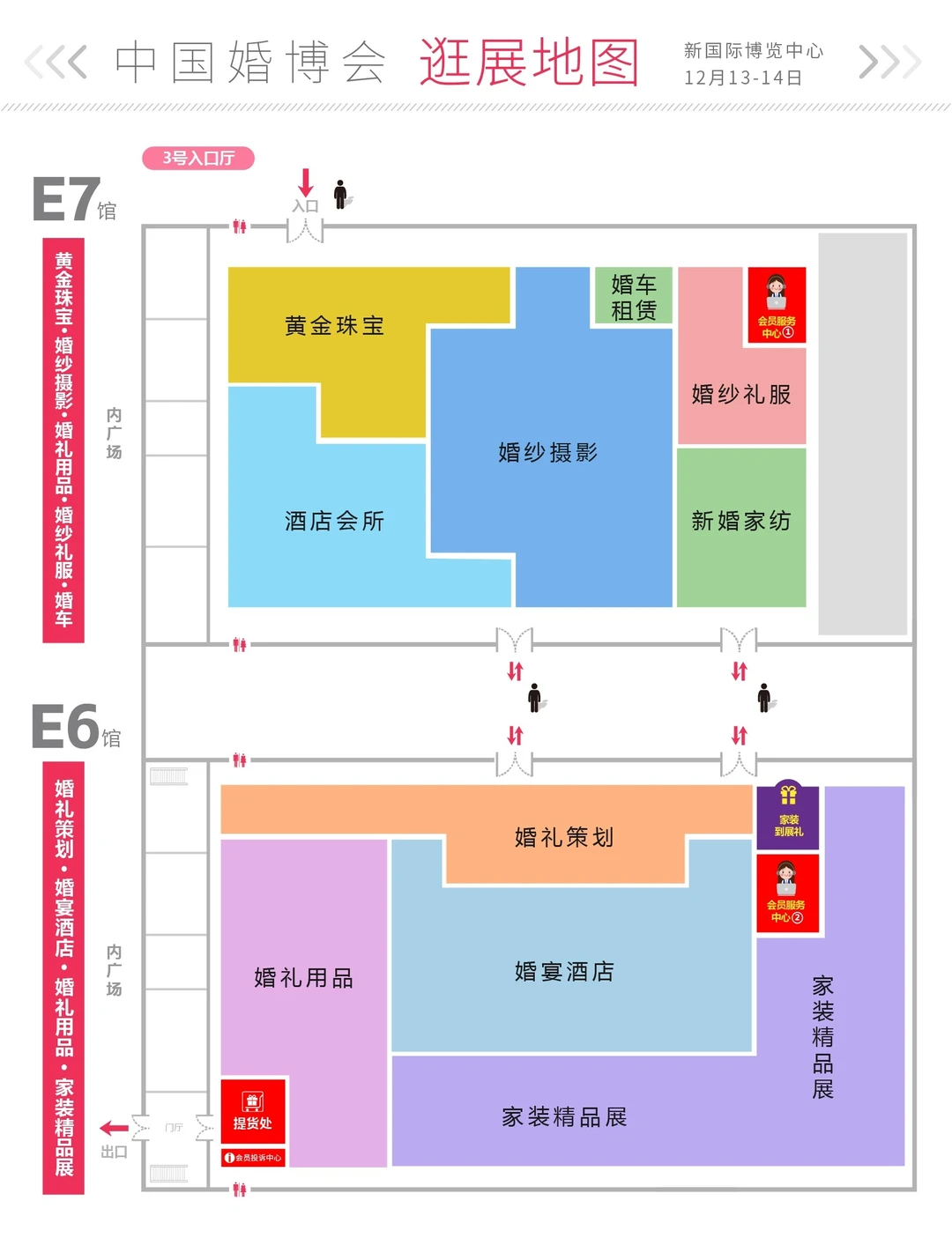 本周末12月13日!上海婚博会现场展位图公布