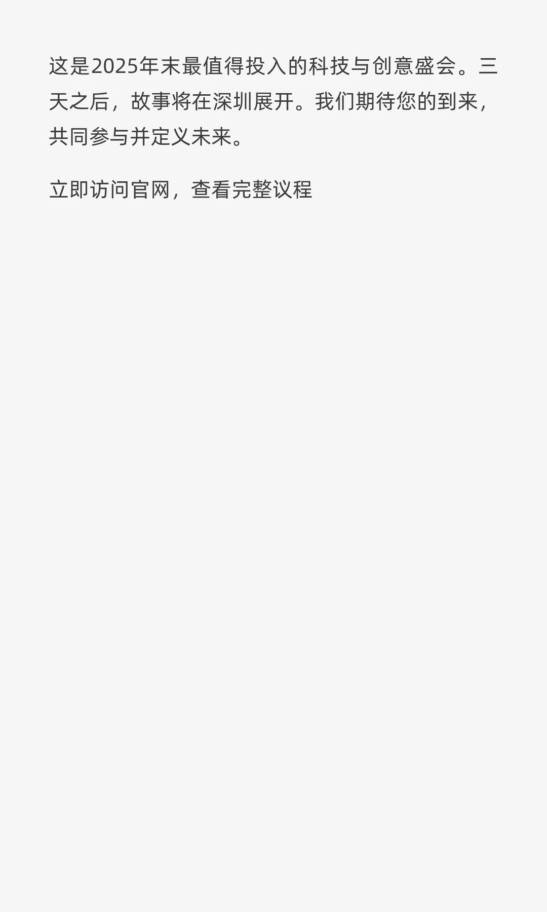 倒计时3天！年度科技与创意盛会即将启幕