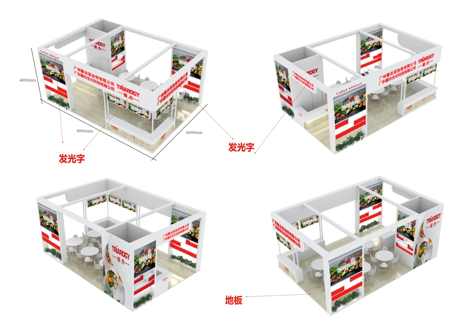 54平方FIC食品添加剂展 展台施工图