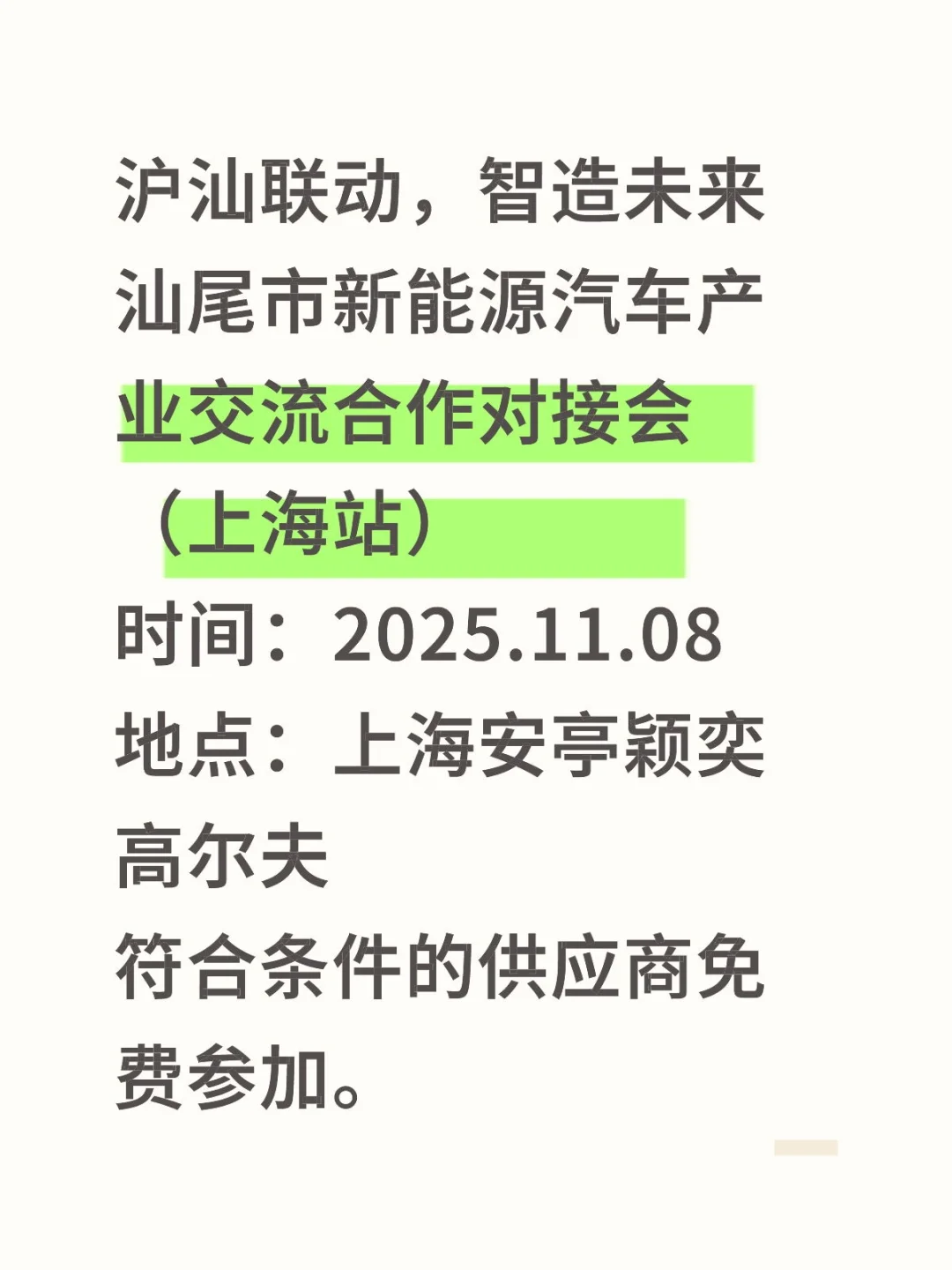 汽车零部件产业对接会