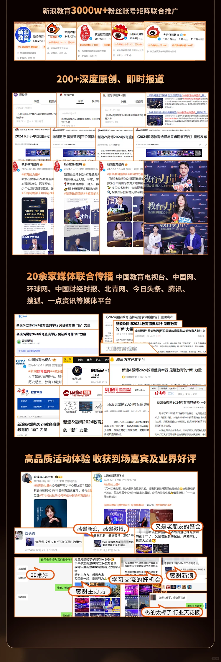 新浪&微博年度教育盛典