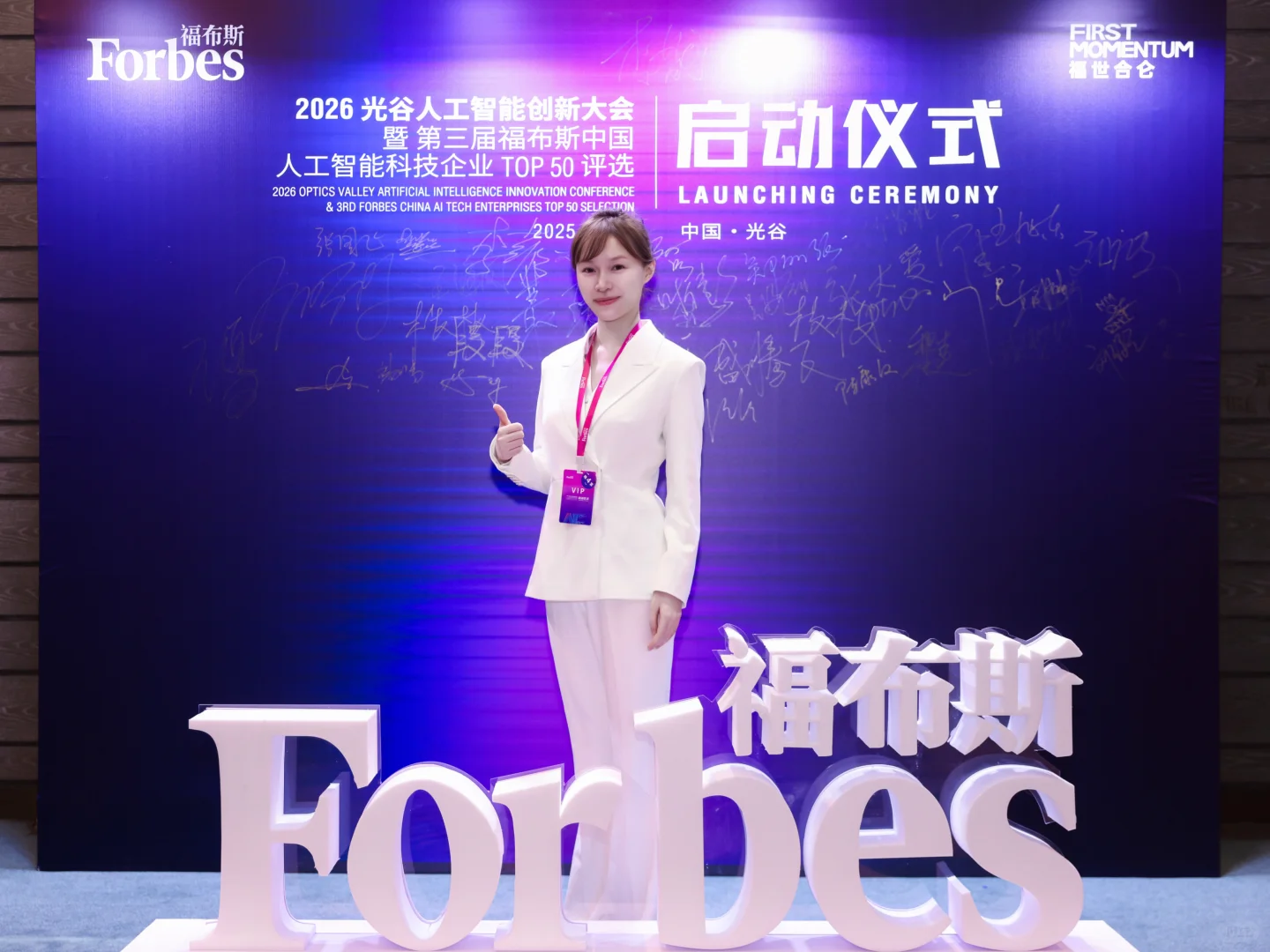 2026福布斯中国AI大会|金融视角的“冷思考”