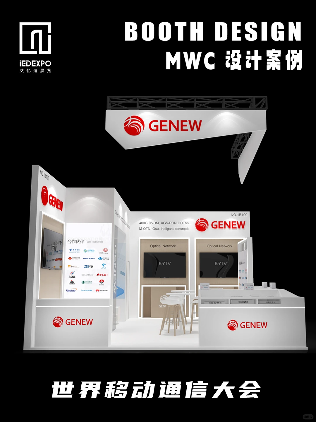 有人去MWC2026吗？MWC2025展台设计案例分享