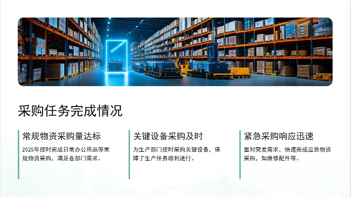 采购篇2025年工作总结和2026工作计划