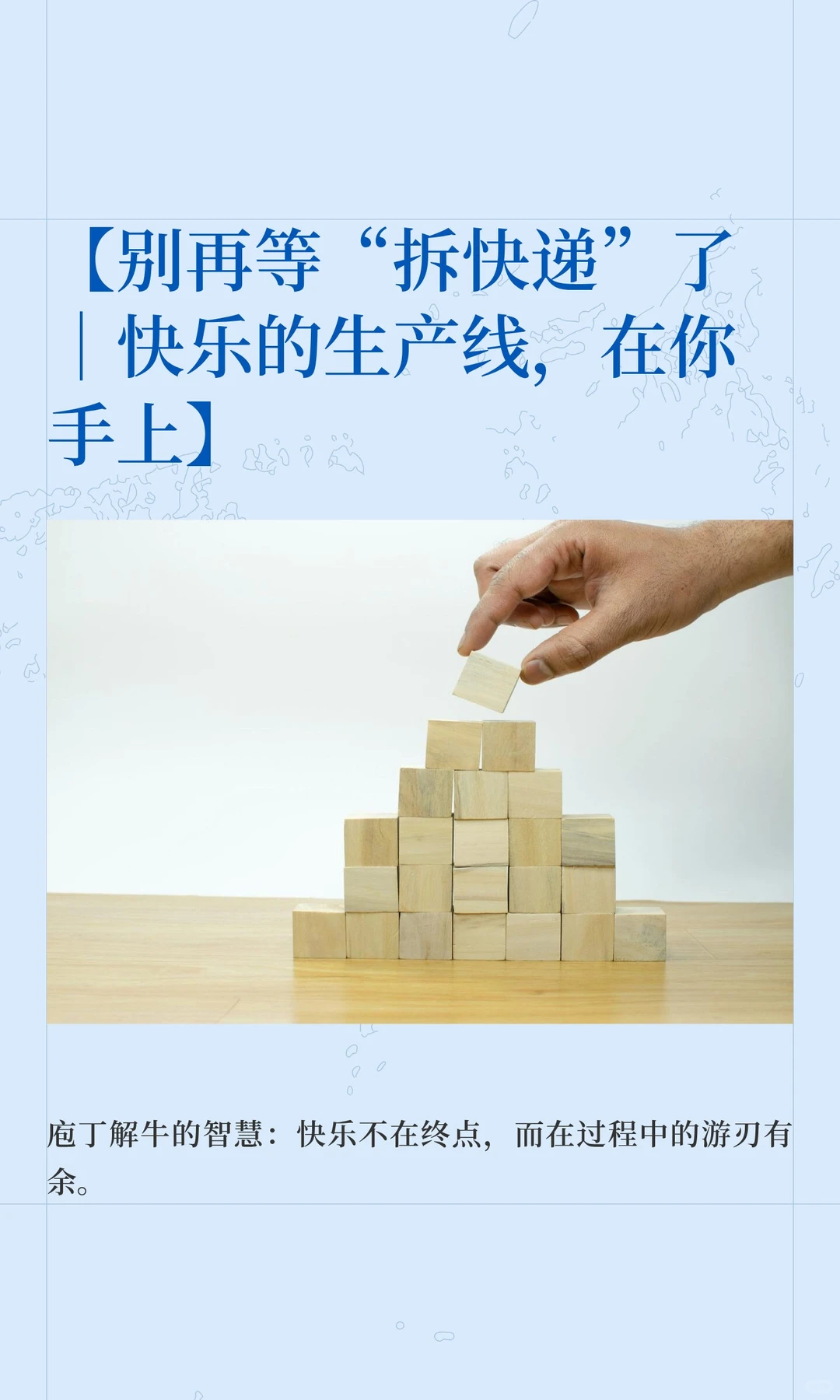 【别再等“拆快递”了｜快乐的生产线，在你