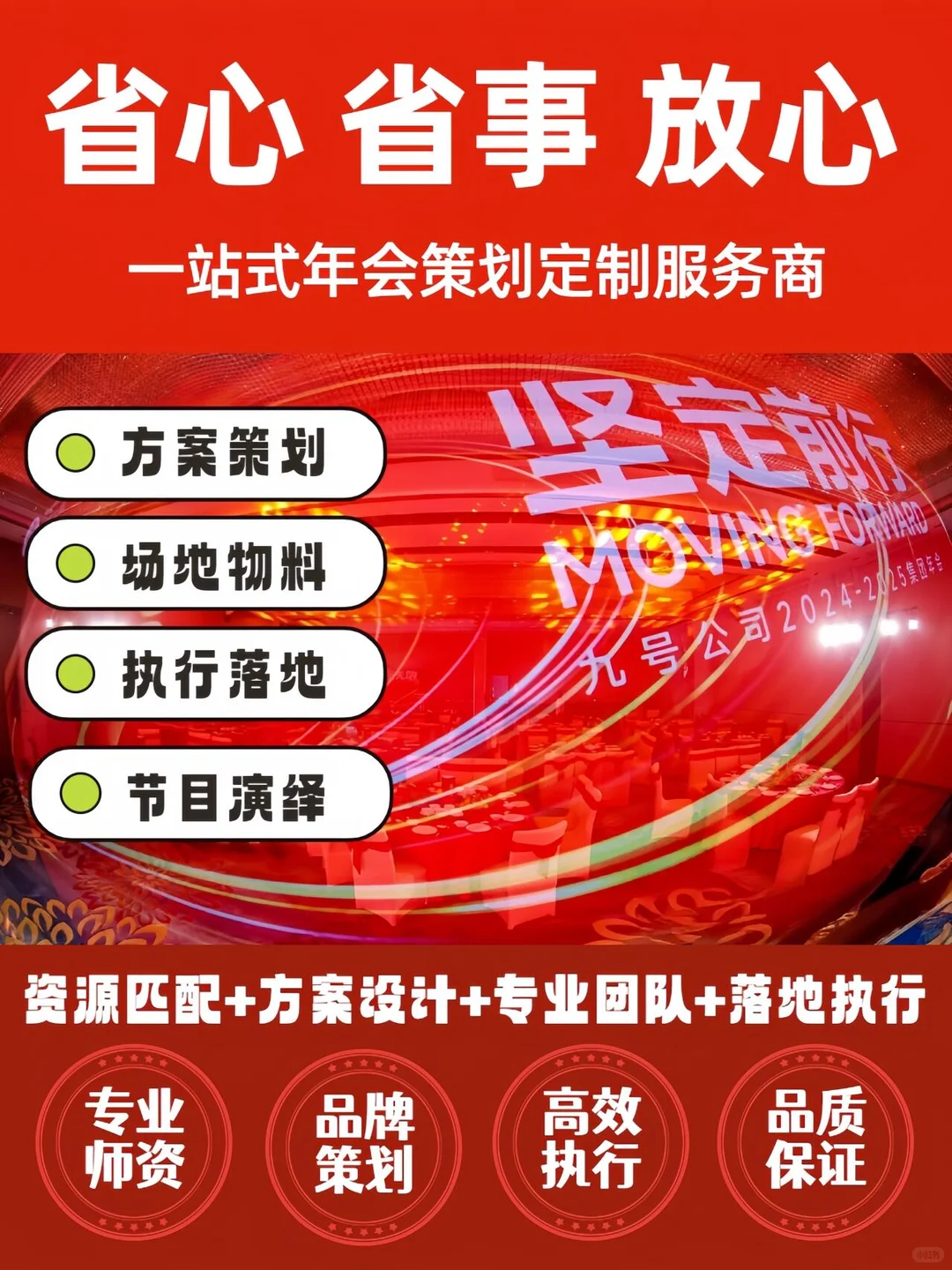 企业年会定制方案|专业护航高价值年度盛会