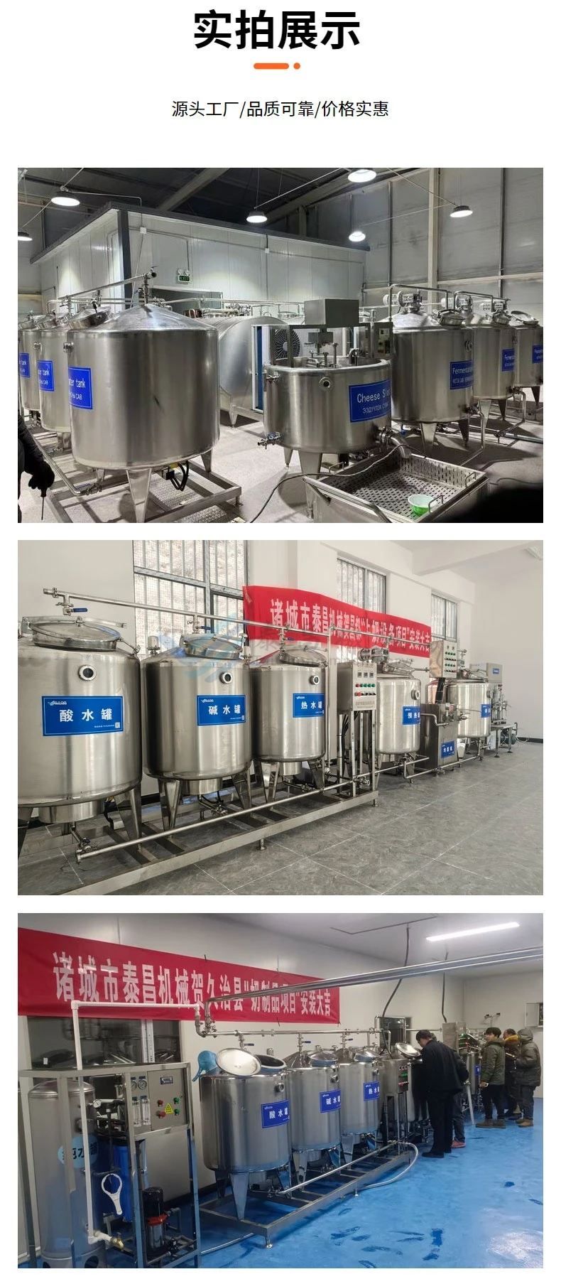 新疆牦牛奶加工设备，风味酸奶全套生产线