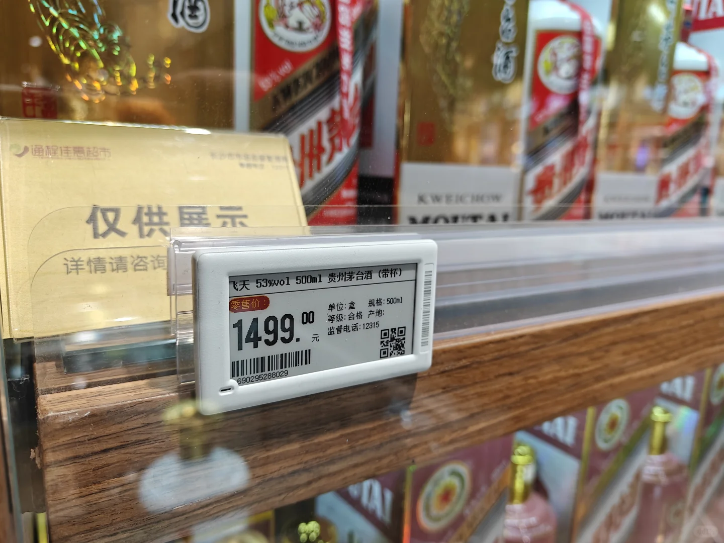 53度飞天茅台回归指导价线下商超1499随便买