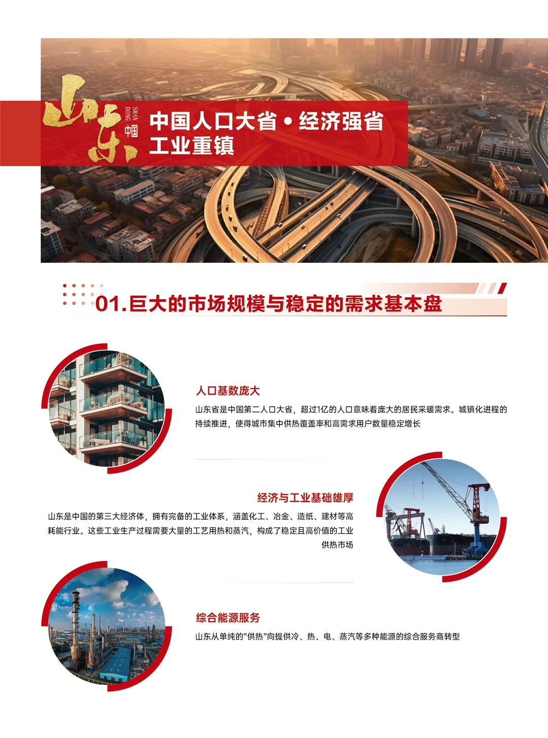 第二十八届国际供热展会