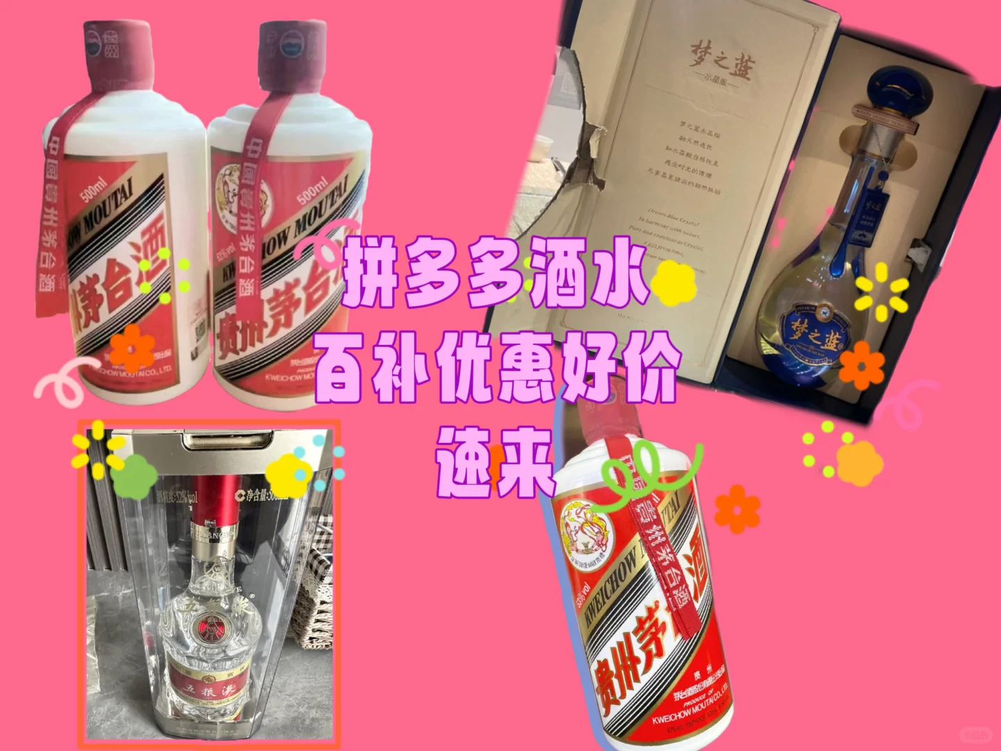 白酒购买必看❗️百补好价爆款闭眼入