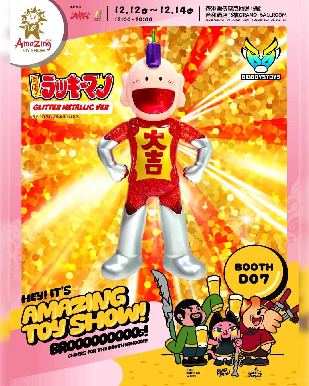 ATS 2025 限定产品介绍