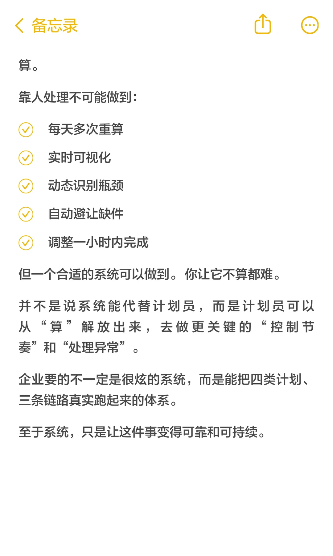 离散制造的四类计划、三条链路一次说清