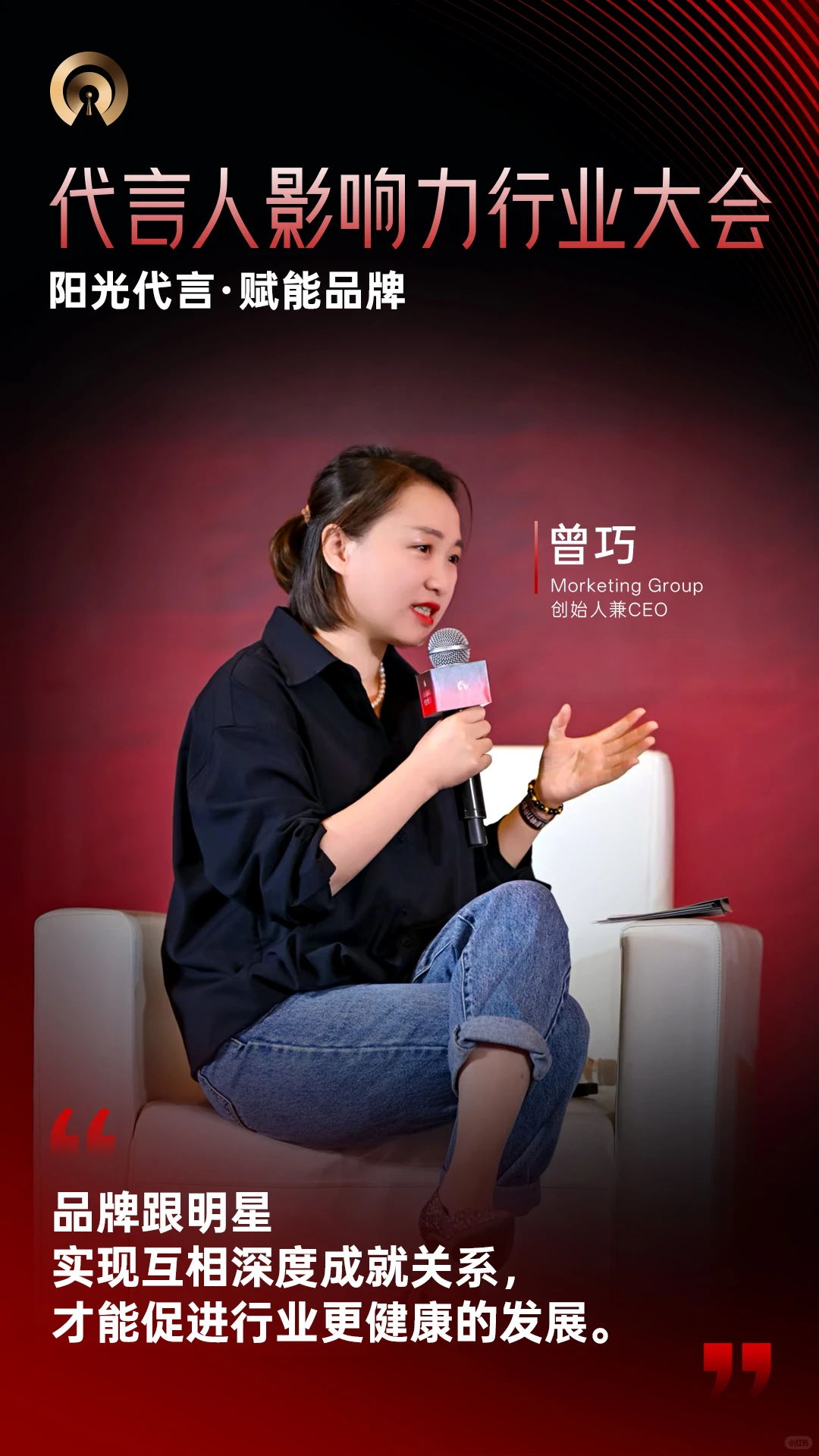代言人影响力行业大会 | 大咖金句Vol.1