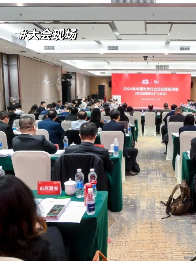 光伏行业年度大会，观点针针见血！