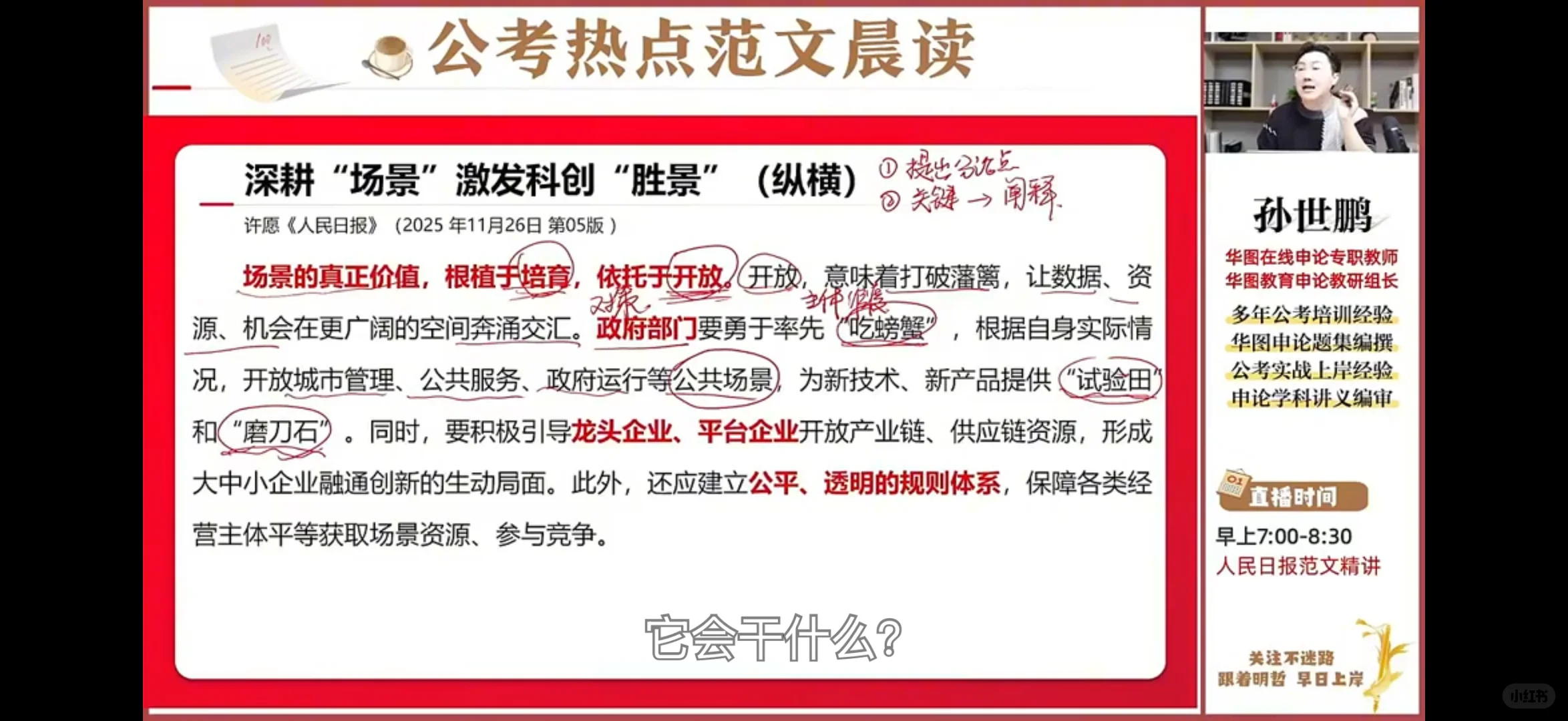 打卡第三天 场景培育与创新