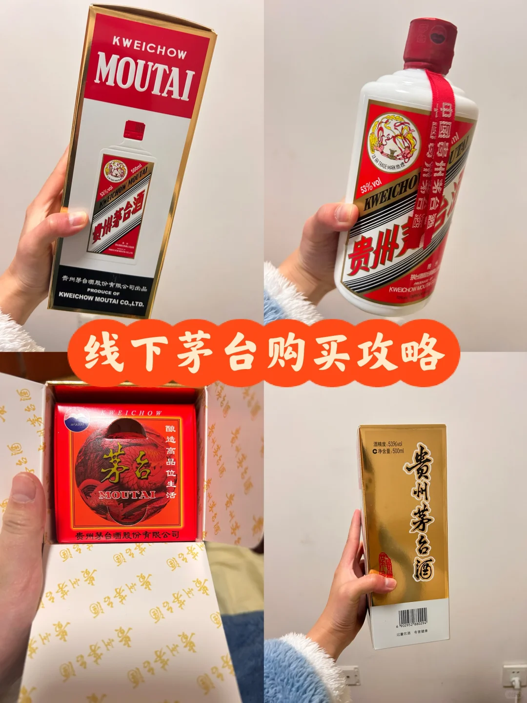 购物分享6｜线下茅台购买+查验真伪攻略