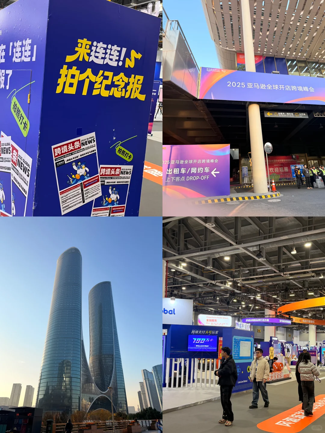 亚马逊峰会这个展位藏着超多惊喜，快来逛～