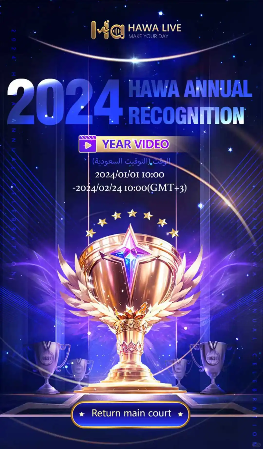 2024中东语聊平台年度盛典