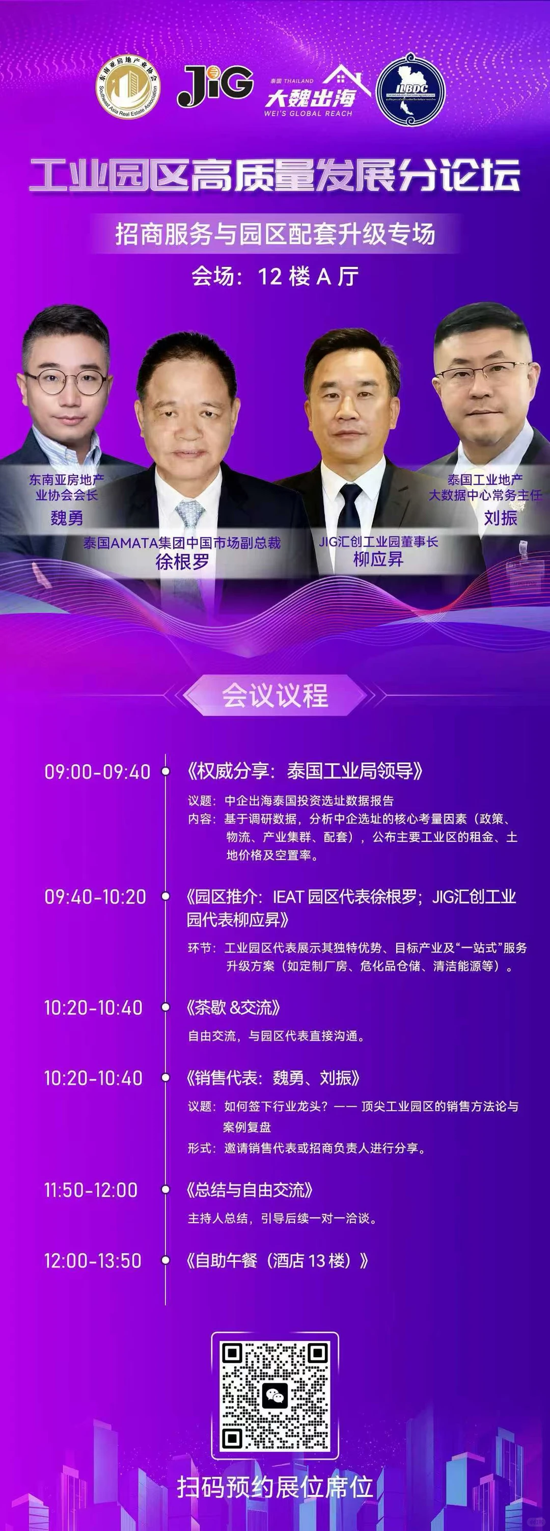 泰中????首届出海企业高峰论坛