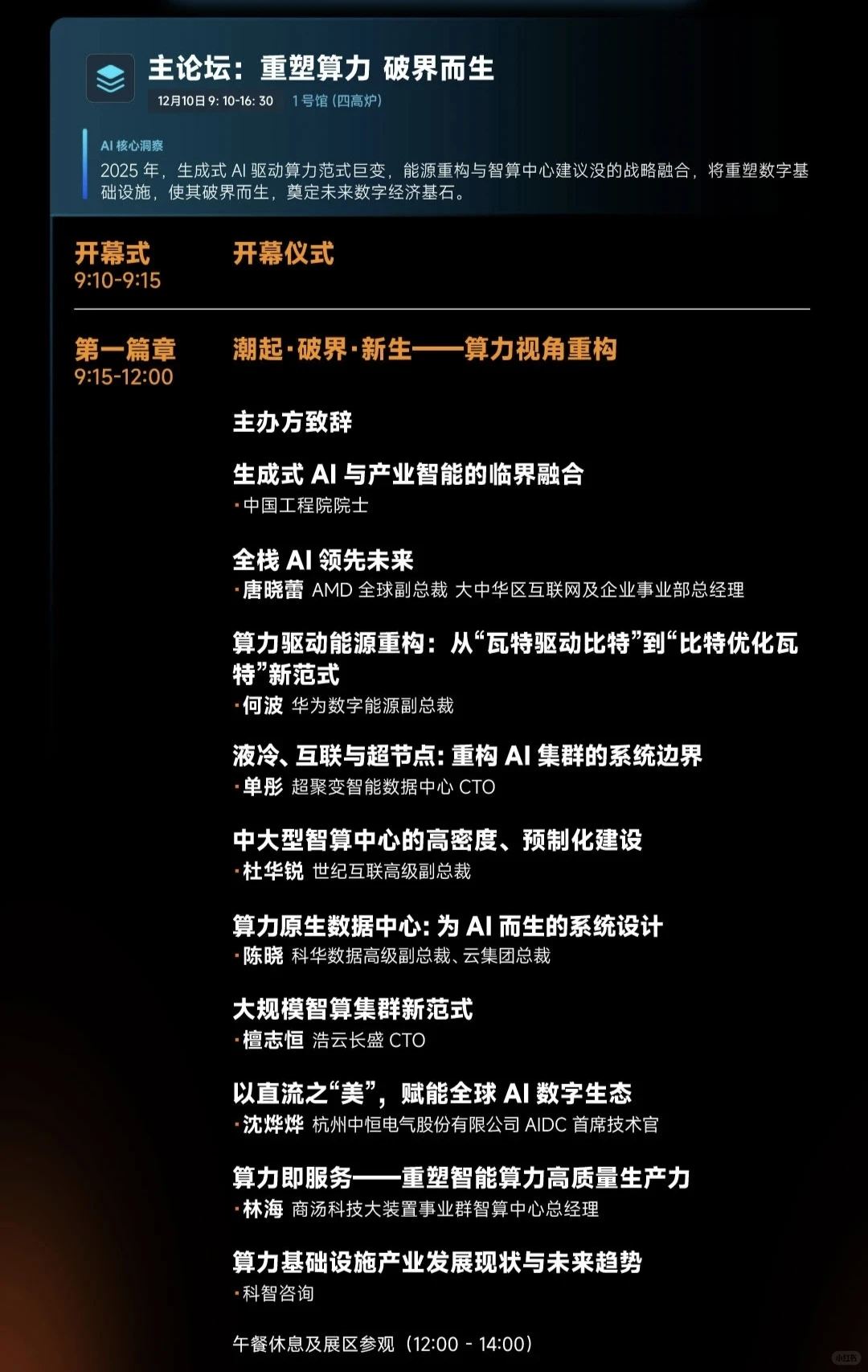 ?北京丨AI×算力产业链