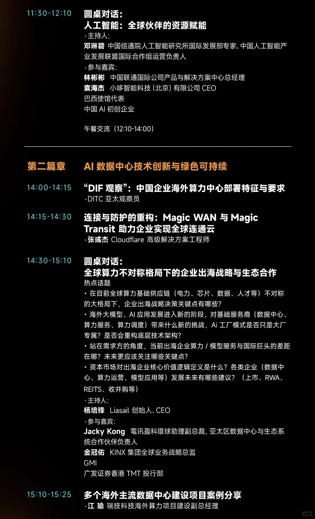 ?北京丨AI×算力产业链