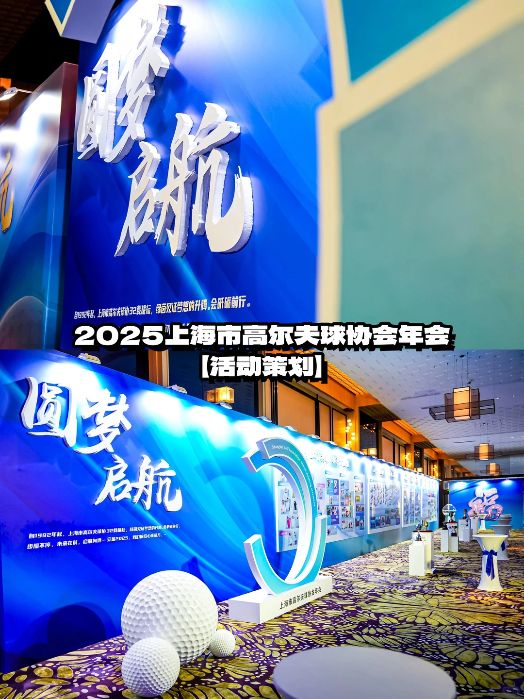 【活动策划】2025上海市高尔夫球协会年会