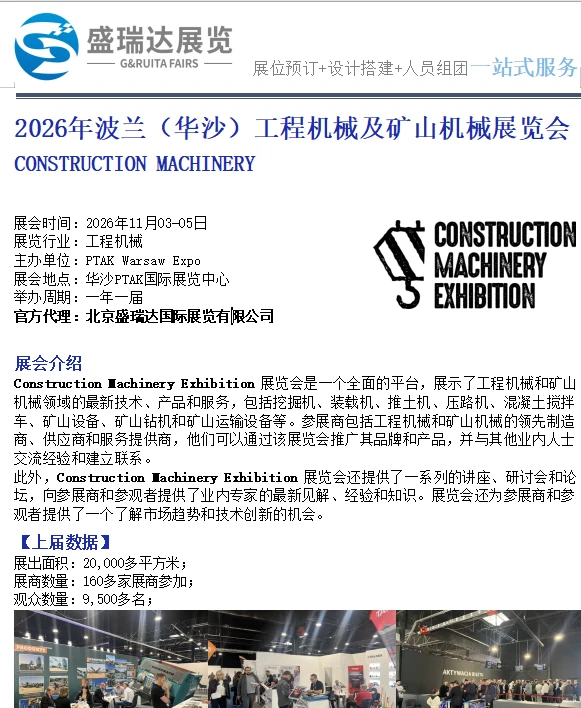 2026年波兰华沙工程机械及矿山机械展览会