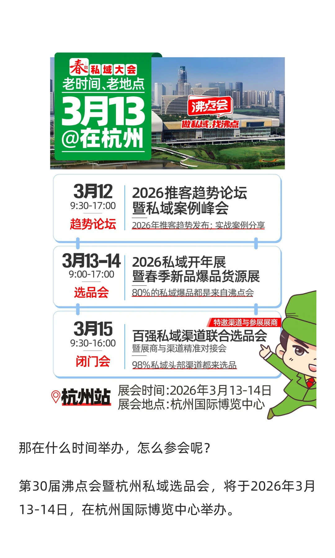 杭州私域对接会私域爆品展丨三大核心亮点一