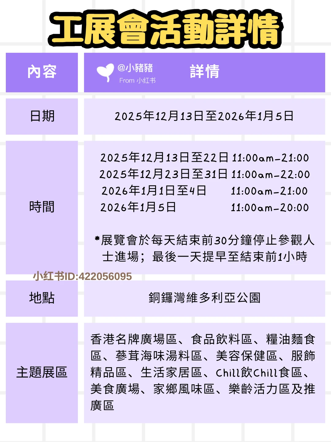 衝衝衝！2025/2026香港工展會！