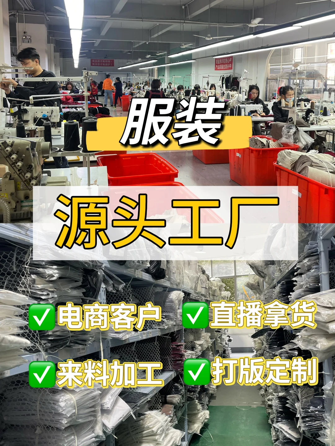 双12，服装人的工厂忙着在缝纫机上冒火花