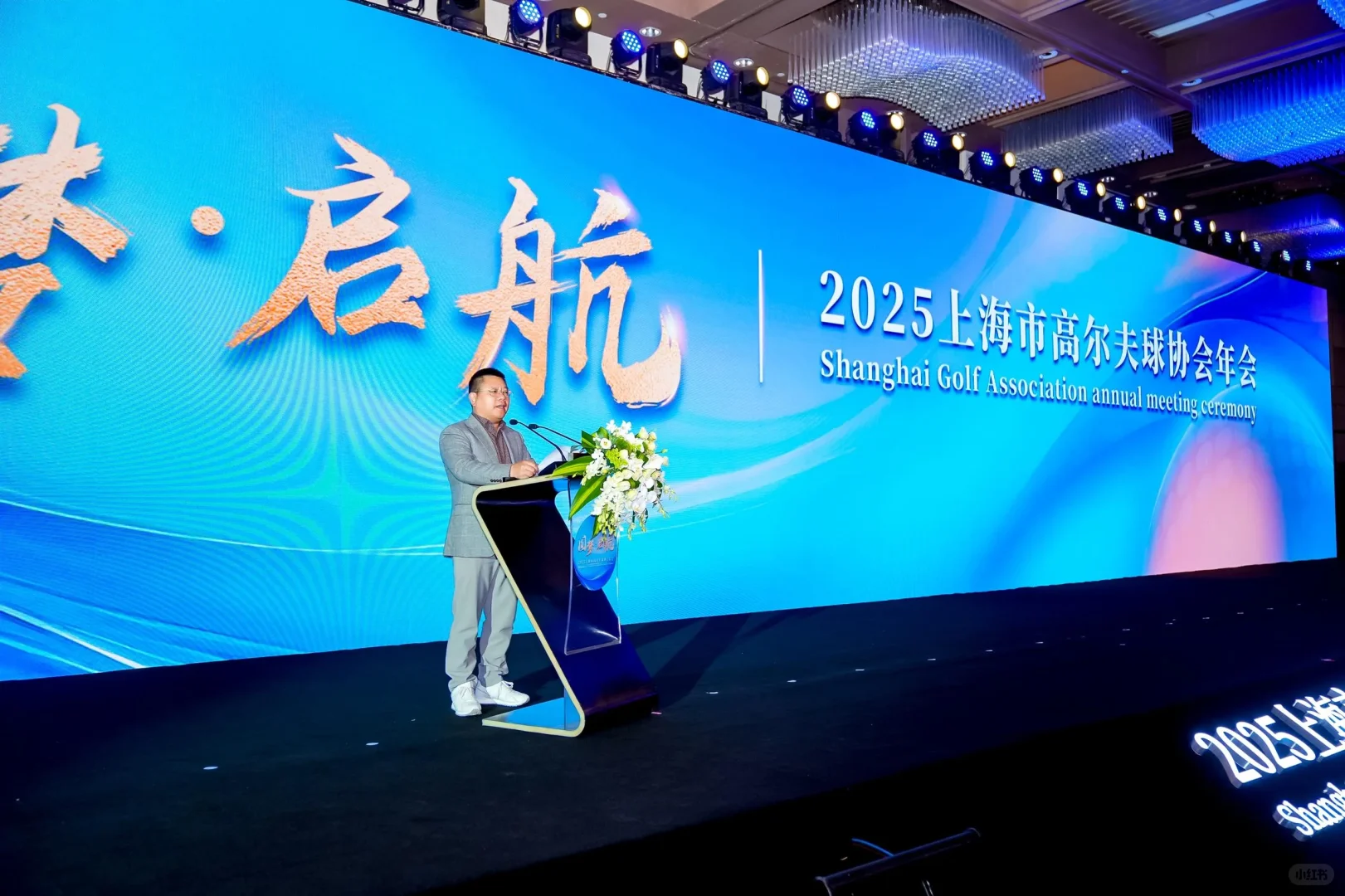 【活动策划】2025上海市高尔夫球协会年会