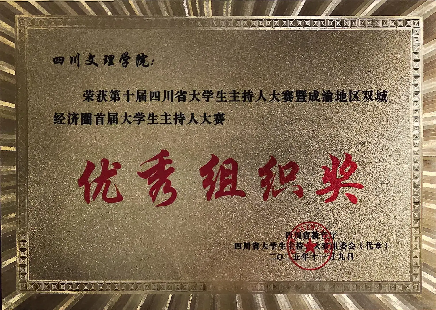播音系主任学期战报：从赛场、进博会到讲台