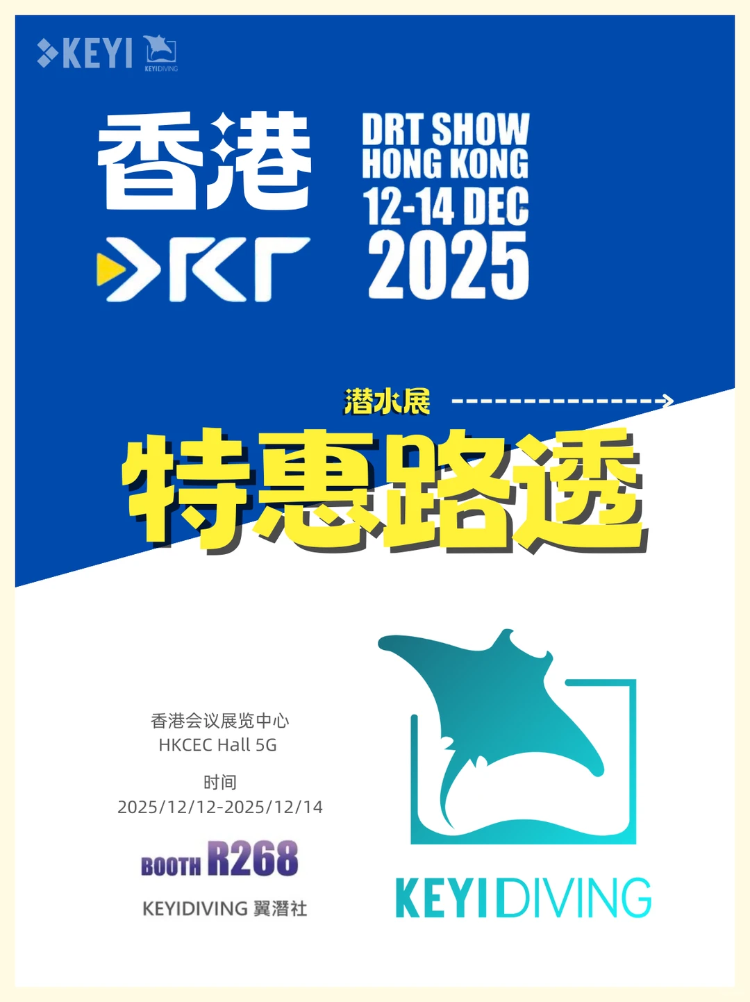 ?香港DRT潜水展提前路透！同步开启线上预订
