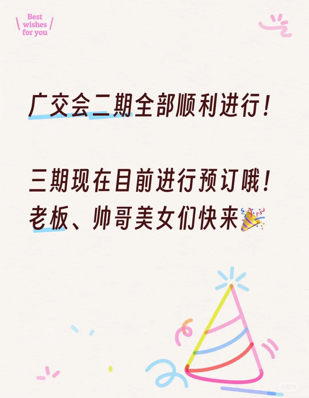 广州广交会三期可带