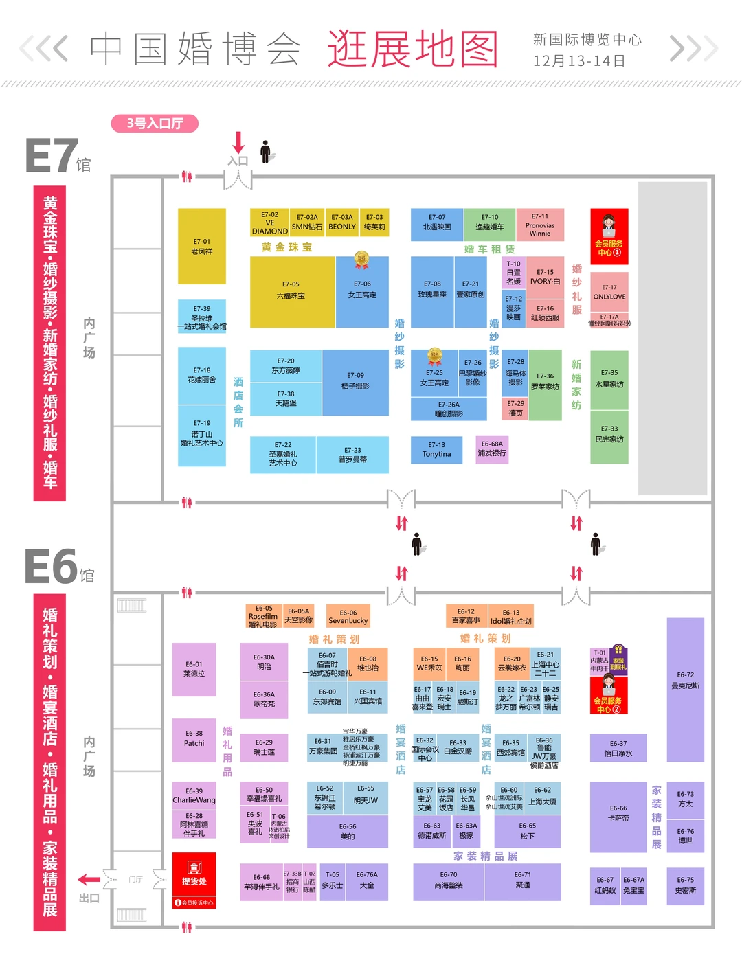 本周末12月13日!上海婚博会现场展位图公布