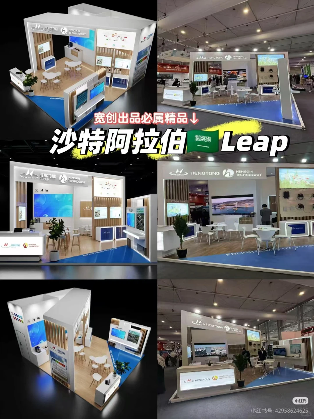 LEAP 2025 收官力作 ✨ | 宽创国际助力亨通