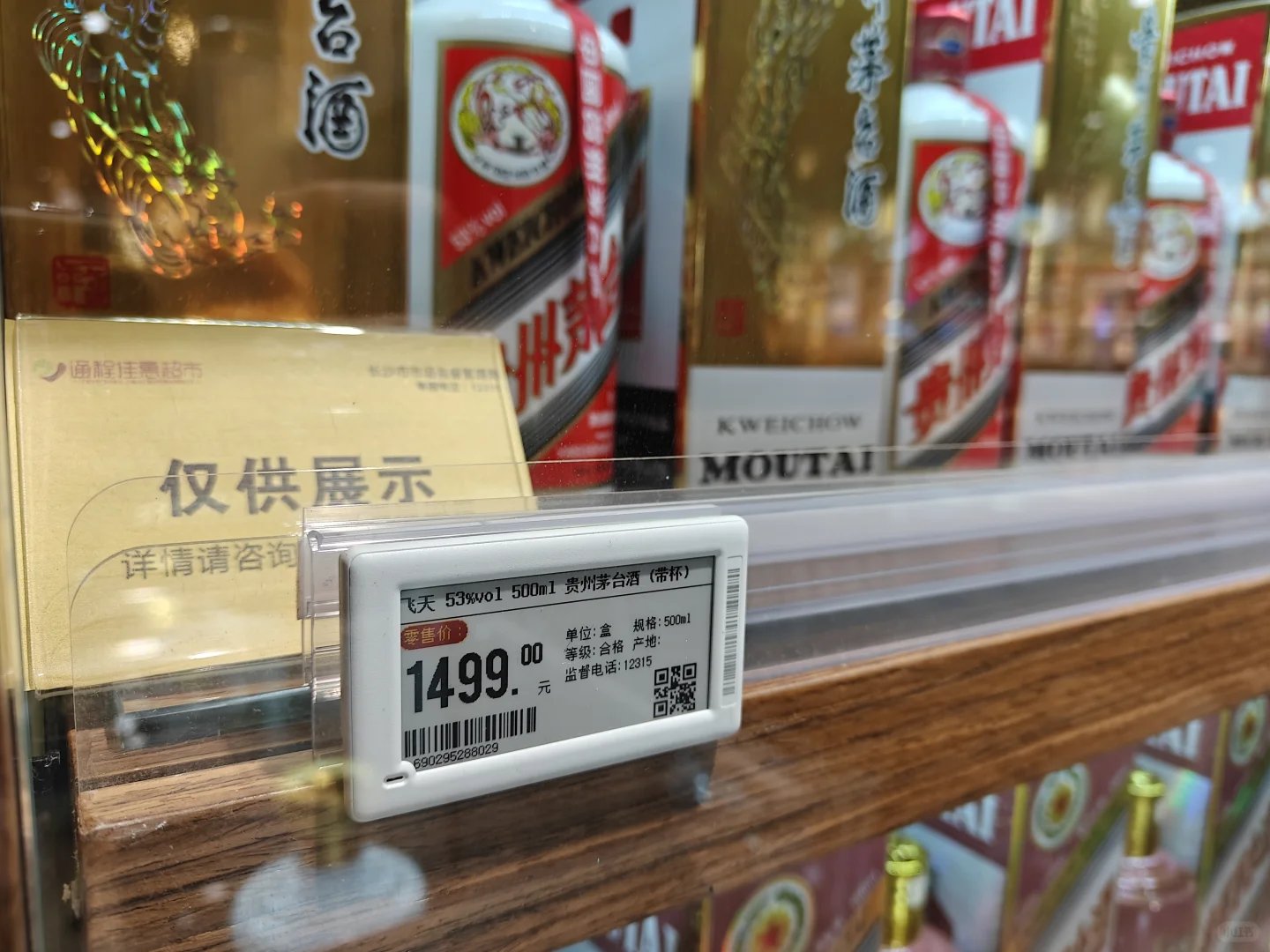 53度飞天茅台回归指导价线下商超1499随便买