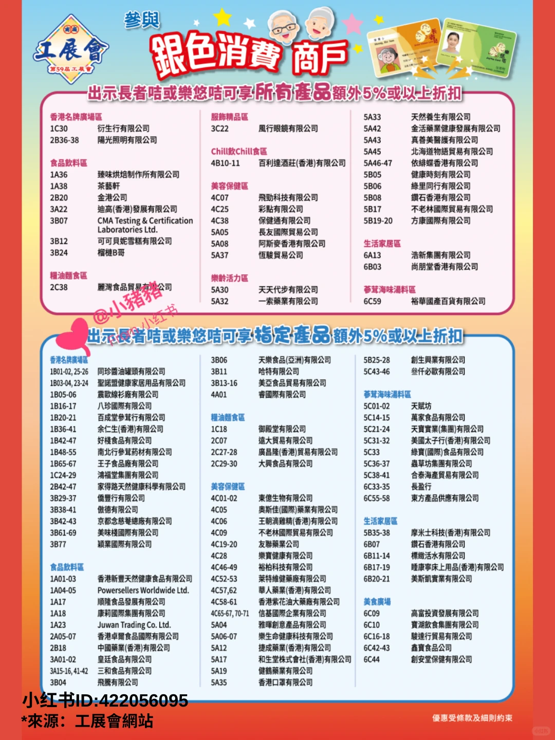 衝衝衝！2025/2026香港工展會！