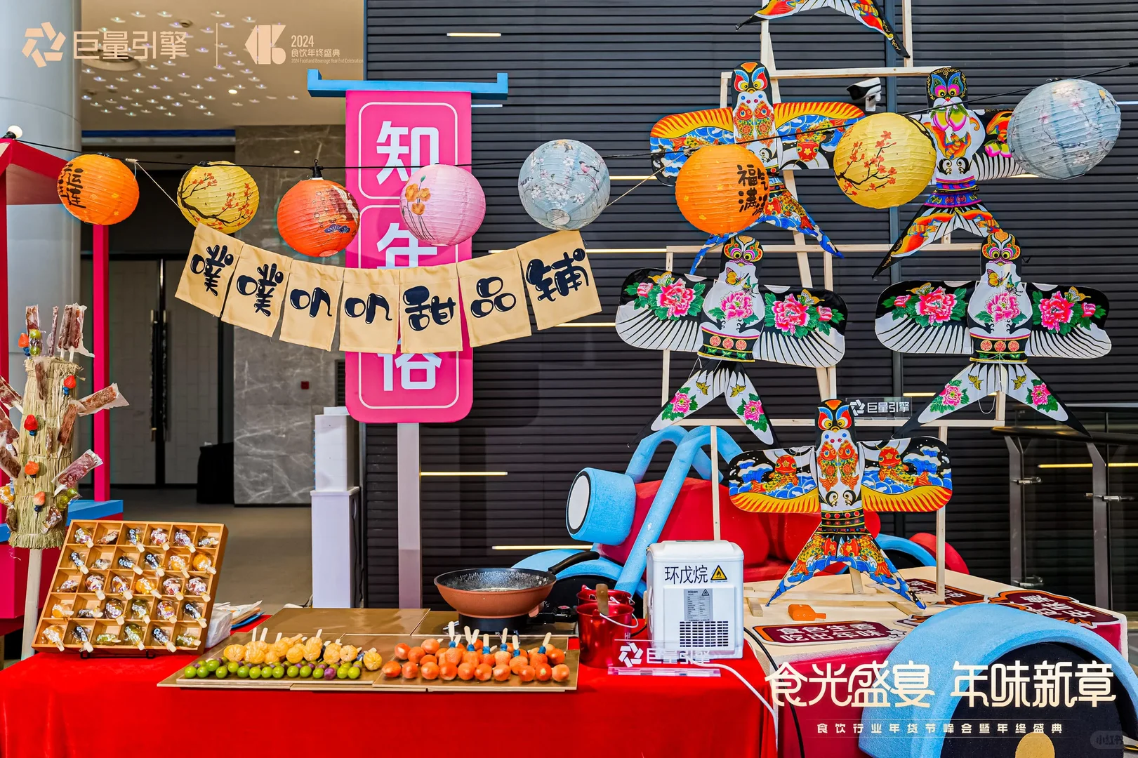 【活动策划】食饮行业年货节峰会暨年终盛典