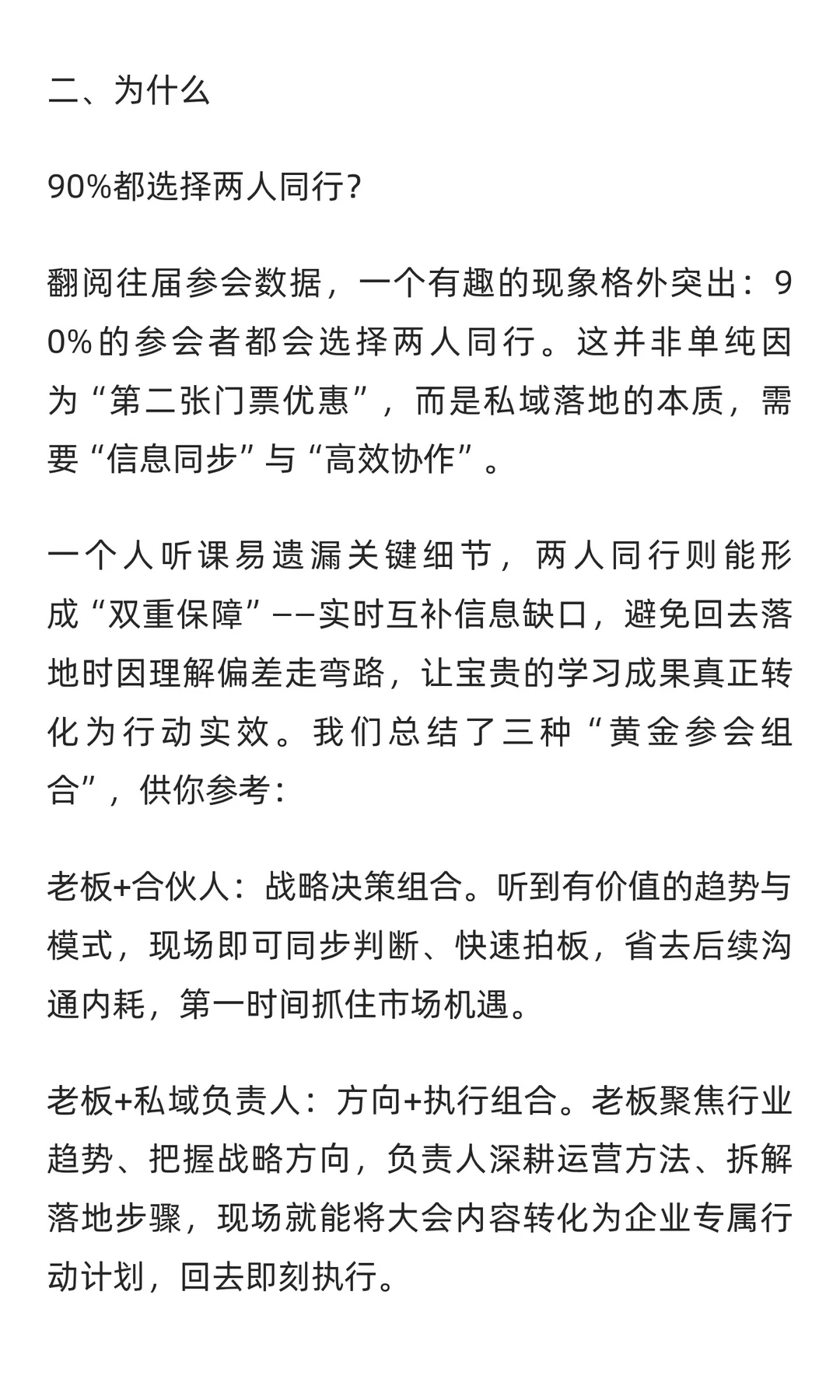 杭州私域对接会私域爆品展丨三大核心亮点一