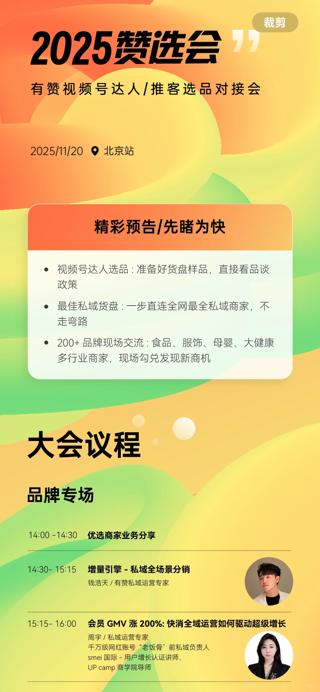 2025北京有赞资源对接会