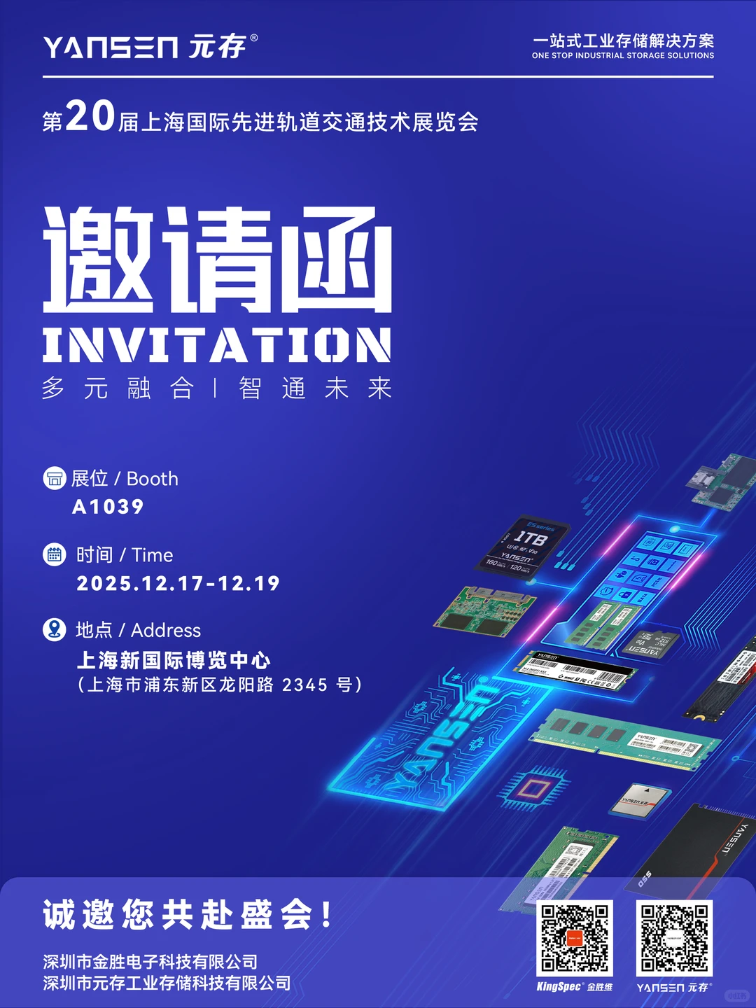 邀请函 | 金胜电子诚邀您参加上海轨交展