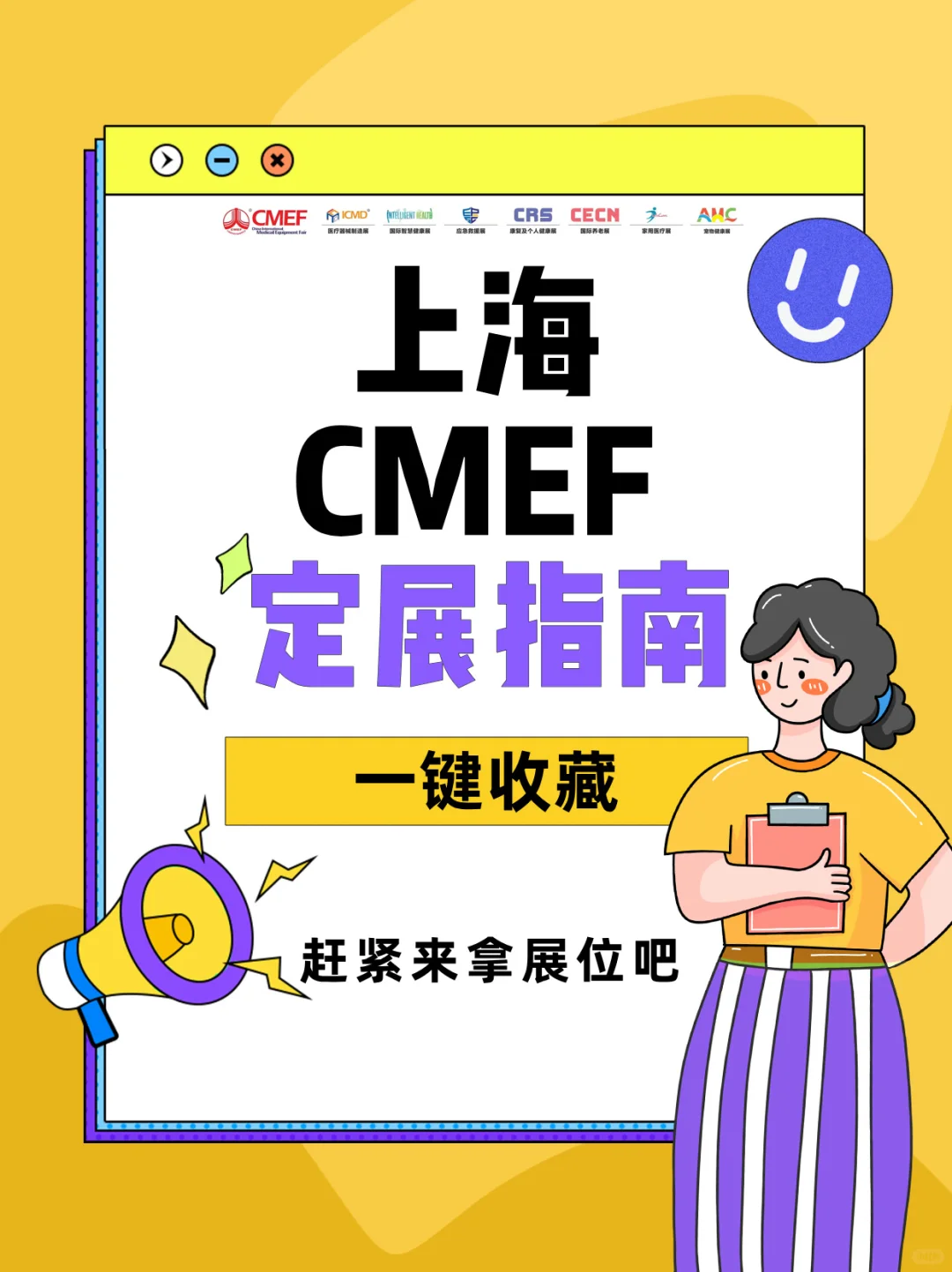 ??上海CMEF定展攻略新鲜出炉