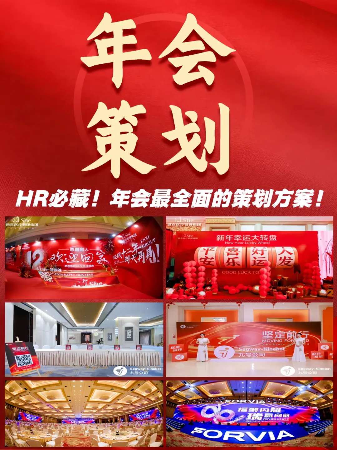 企业年会定制方案|专业护航高价值年度盛会