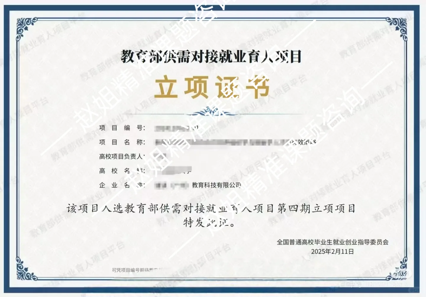 省部级课题❗️供需对接就业育人❗️立 结