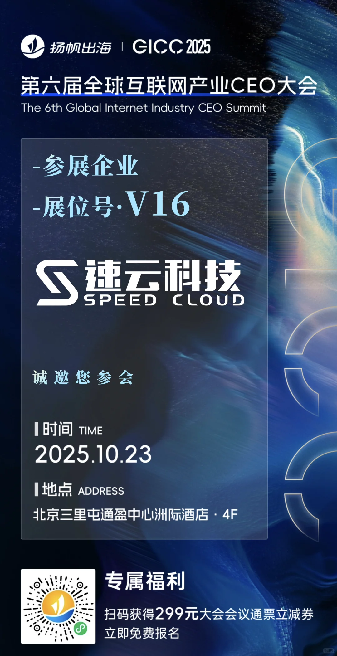 第六届全球互联网产业CEO大会