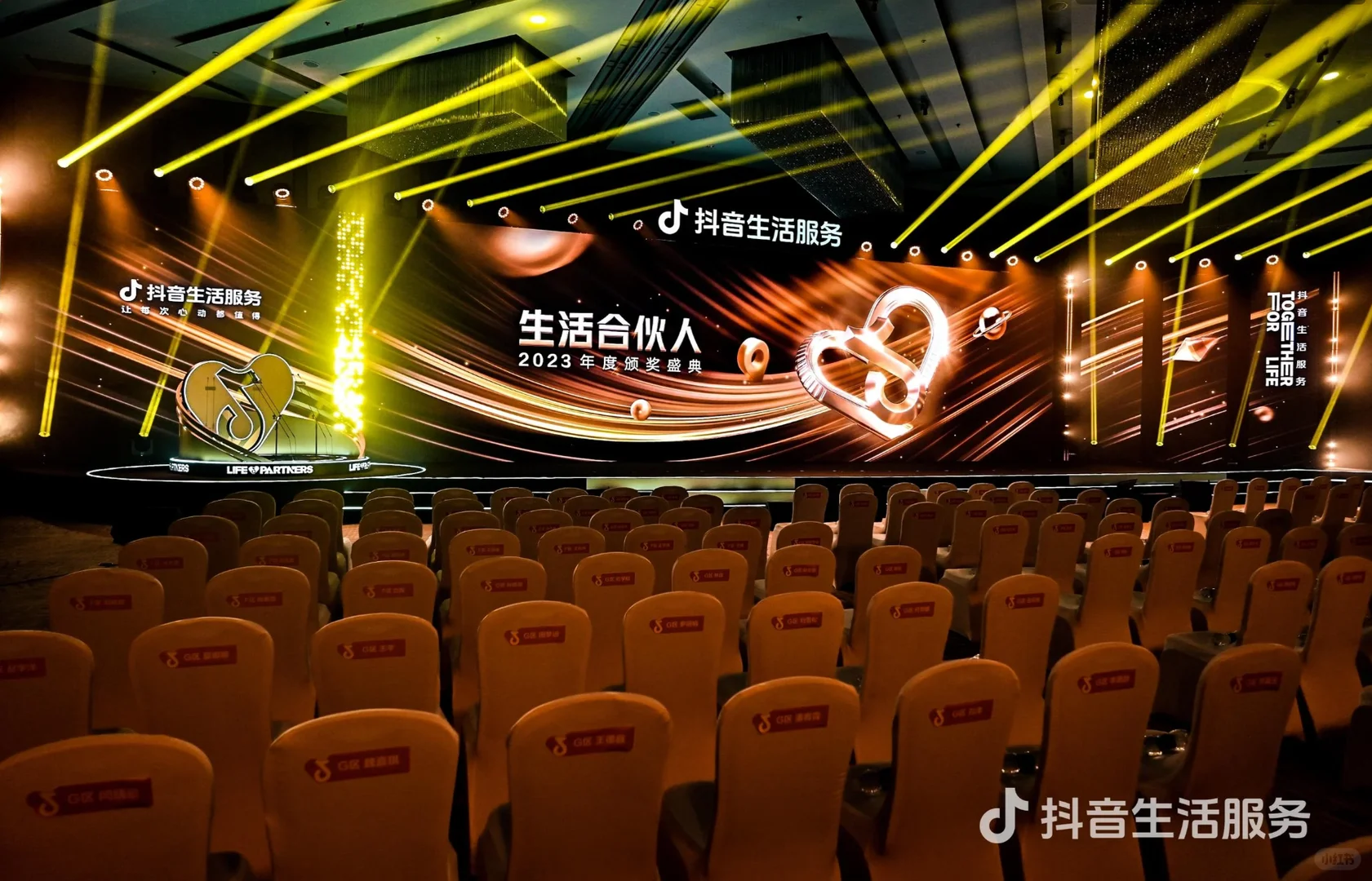 活动策划—抖音生活服务年度颁奖盛典
