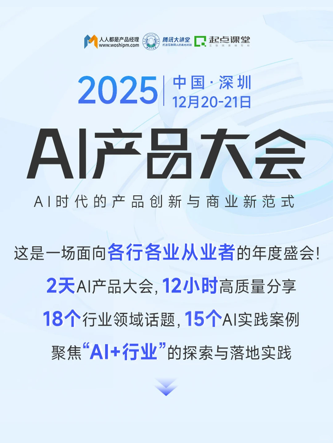 AI产品经理大会，24小时高质量分享！