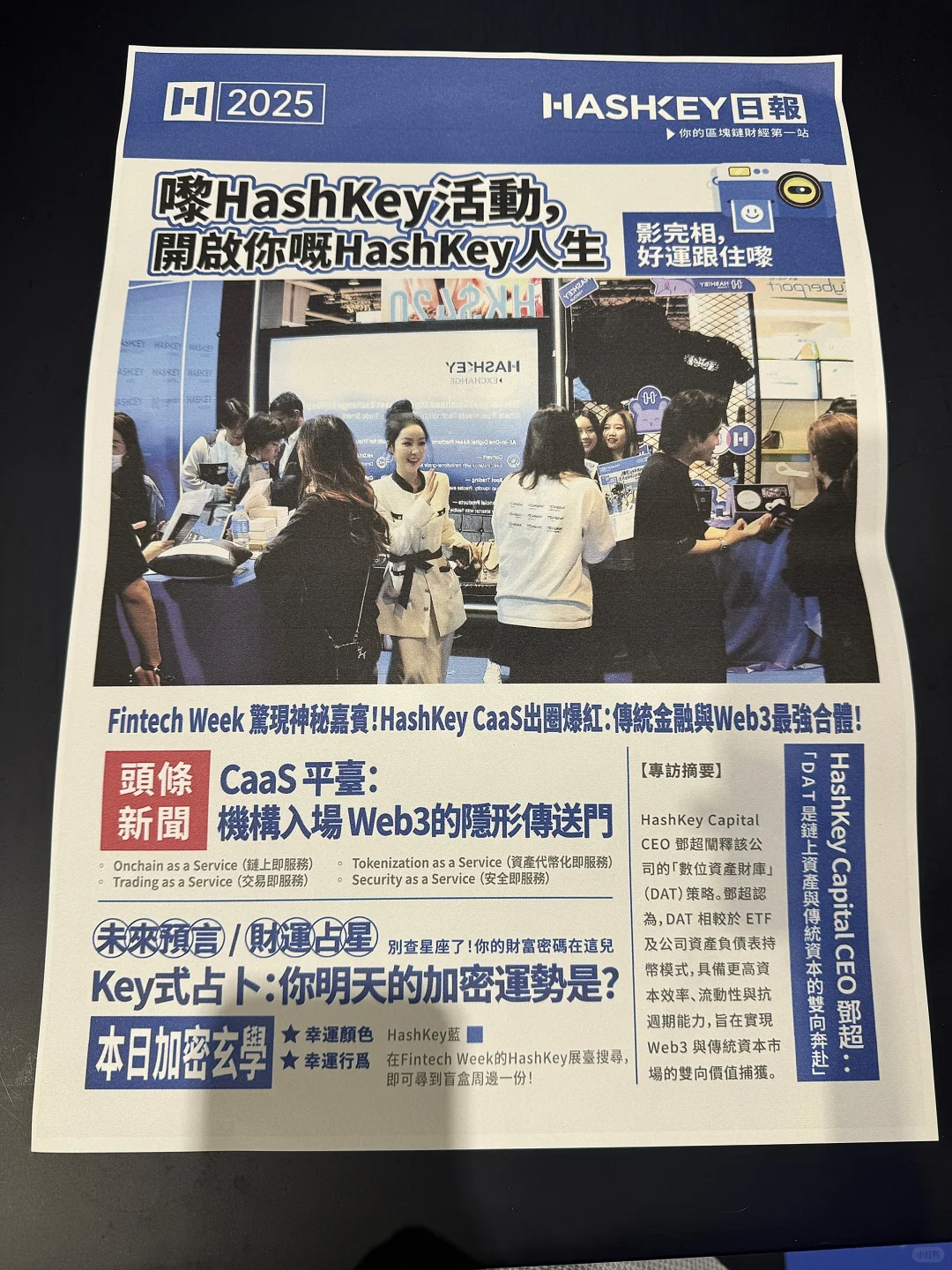 FinTech Week｜普通人如何入局新兴赛道？